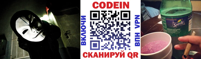 купить  цена  Исилькуль  Codein напиток Lean (лин) 